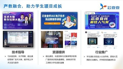 協同推動創新與產業融合——2021年iCAN“芯查查杯”IAIC電子技術挑戰賽總決賽圓滿落幕