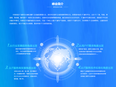 數(shù)字賦能·共創(chuàng)未來(lái)——中國(guó)首屆IT服務(wù)生態(tài)峰會(huì)即將在西安盛大啟幕