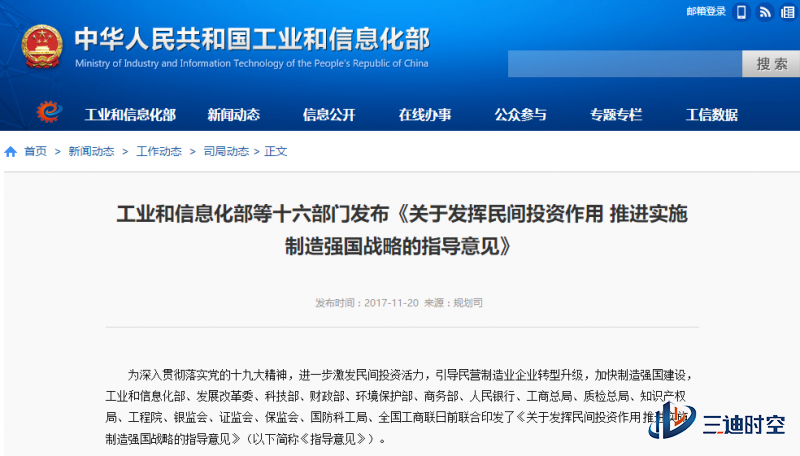 趨勢解析 工信部鼓勵民企參與3D打印關鍵技術裝備研發，利好環保設備制造領域
